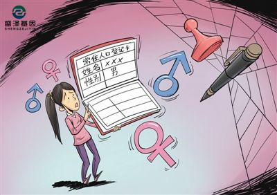 女孩戶口本上性別為&ldquo;男&rdquo;？改性別需做親子鑒定！