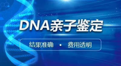 深圳親子鑒定樣本檢測要幾個工作日？準確率如何？