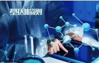 癌癥遺傳基因檢測(cè) 癌癥遺傳基因檢測(cè)