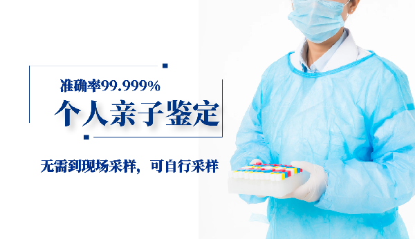 中山偷偷做親子鑒定是不是可以不提供個人信息？
