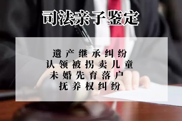 中山給小孩上戶(hù)口需要親子鑒定嗎？中山做司法親子鑒定要多少錢(qián)？