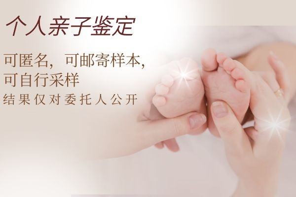 中山哪里可以做隱私親子鑒定？需要匿名做親子鑒定的