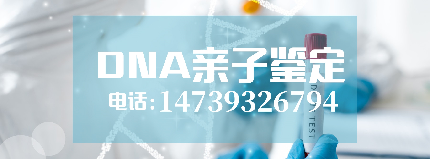 在進(jìn)行中山司法親子鑒定時(shí)需要注意什么？