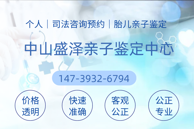 中山親子鑒定是通過(guò)科學(xué)手段確定親子關(guān)系的技術(shù)